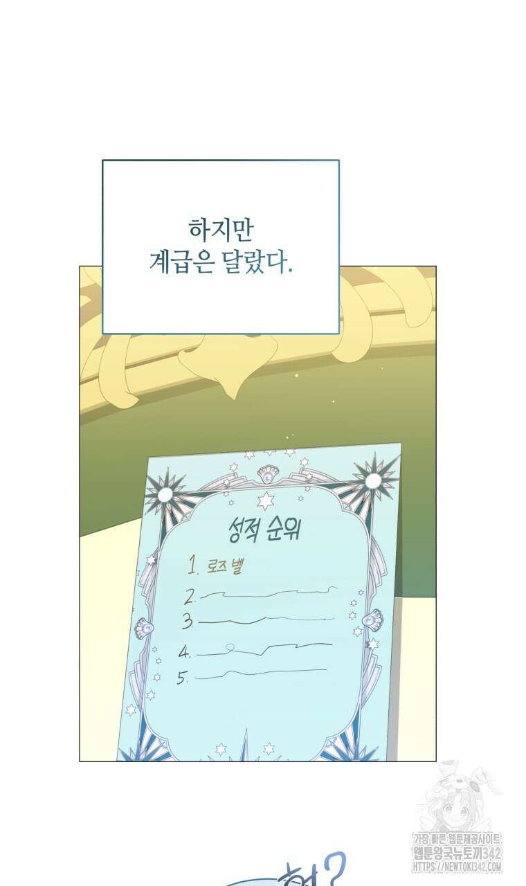 아카데미생의 본분은 공부일 텐데 9화 9