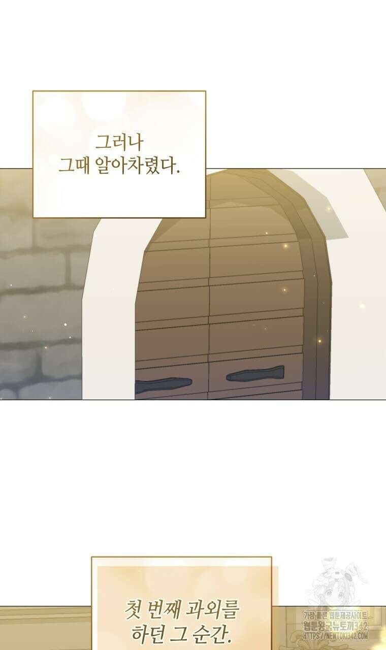 아카데미생의 본분은 공부일 텐데 9화 14