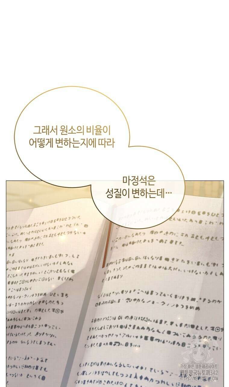 아카데미생의 본분은 공부일 텐데 9화 17