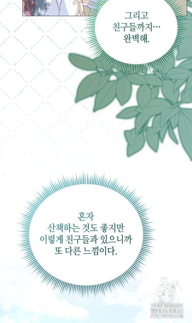 아카데미생의 본분은 공부일 텐데 16화 5