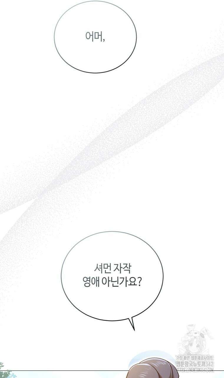 아카데미생의 본분은 공부일 텐데 16화 9