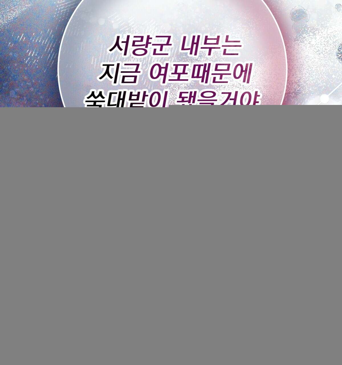 삼국지에 집착 남주가 왜 나와요? 11화 10