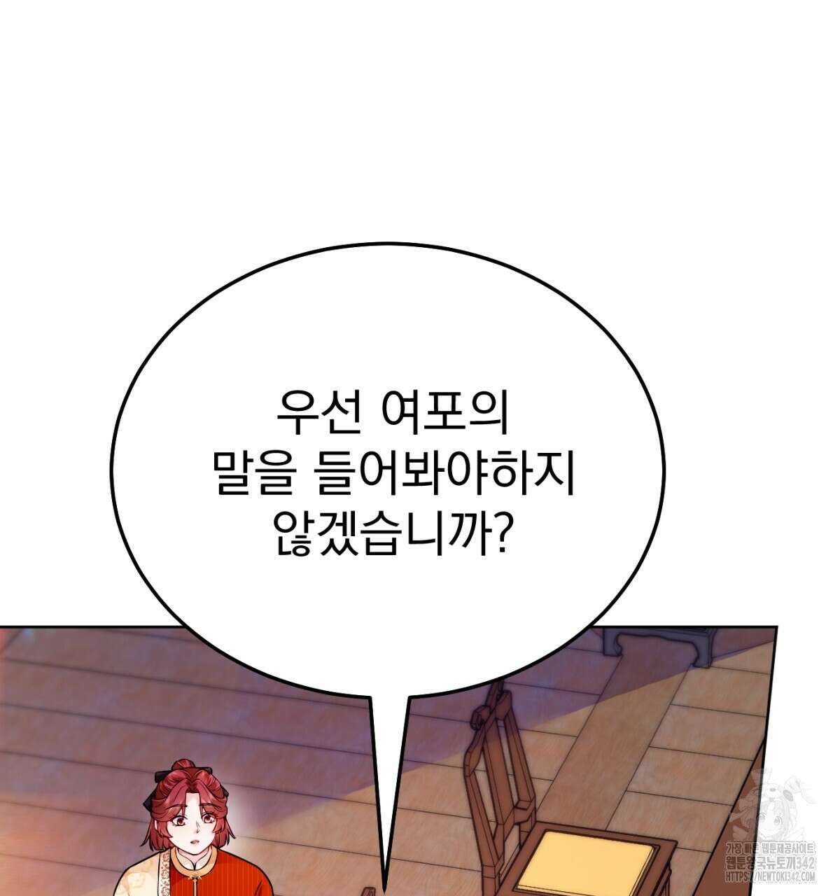 삼국지에 집착 남주가 왜 나와요? 11화 26