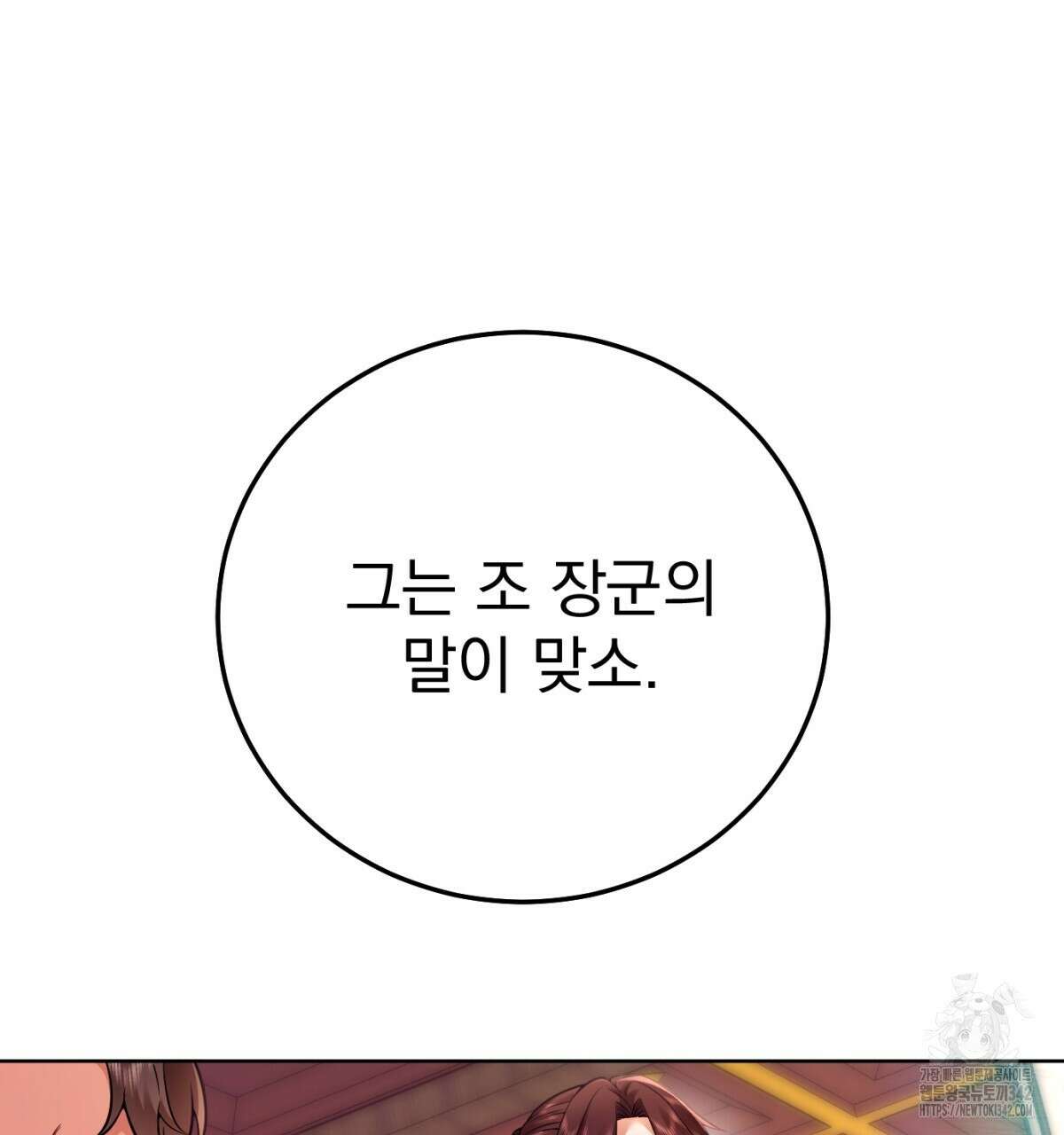삼국지에 집착 남주가 왜 나와요? 11화 29
