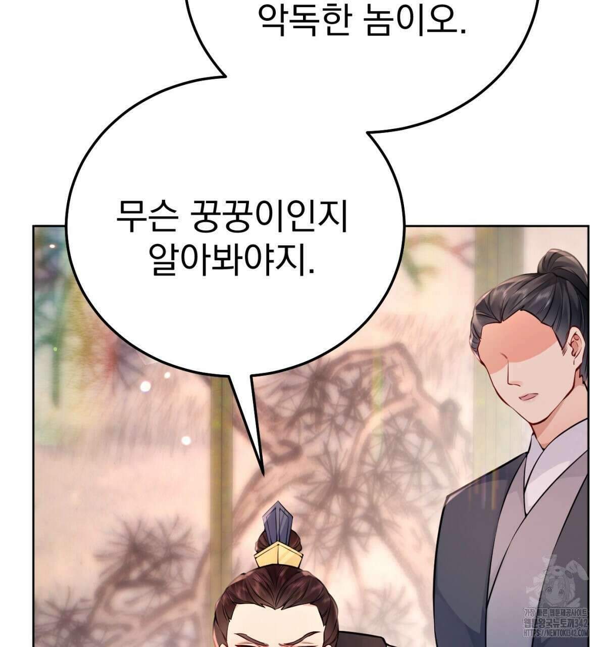 삼국지에 집착 남주가 왜 나와요? 11화 32