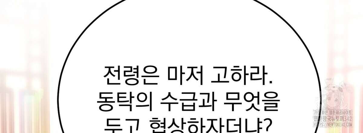 삼국지에 집착 남주가 왜 나와요? 11화 34