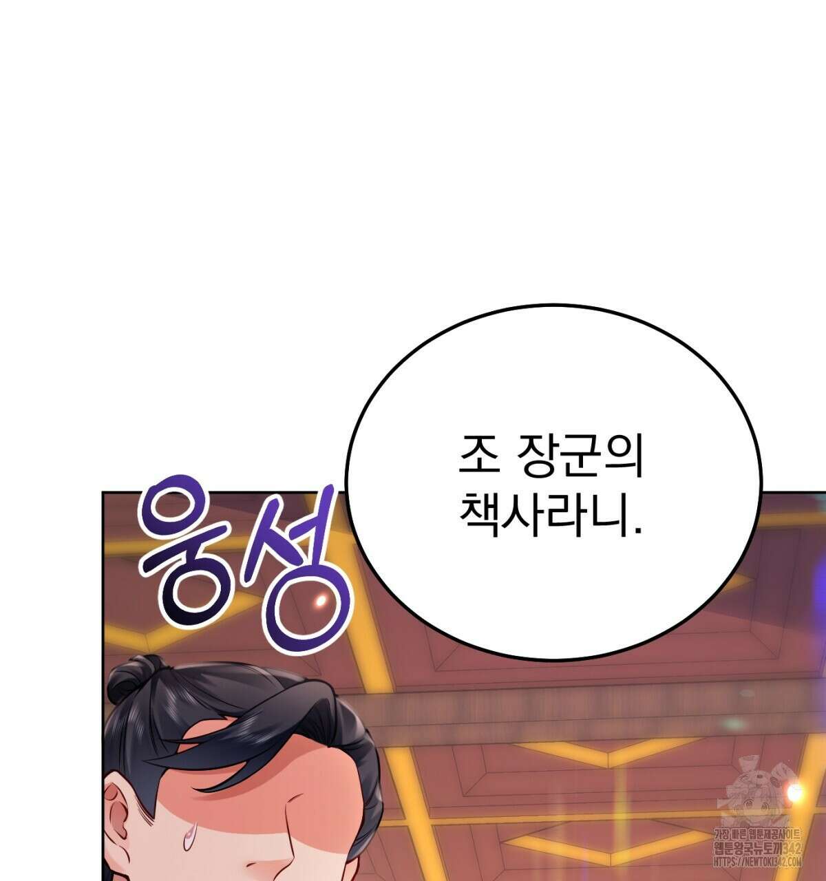 삼국지에 집착 남주가 왜 나와요? 11화 44