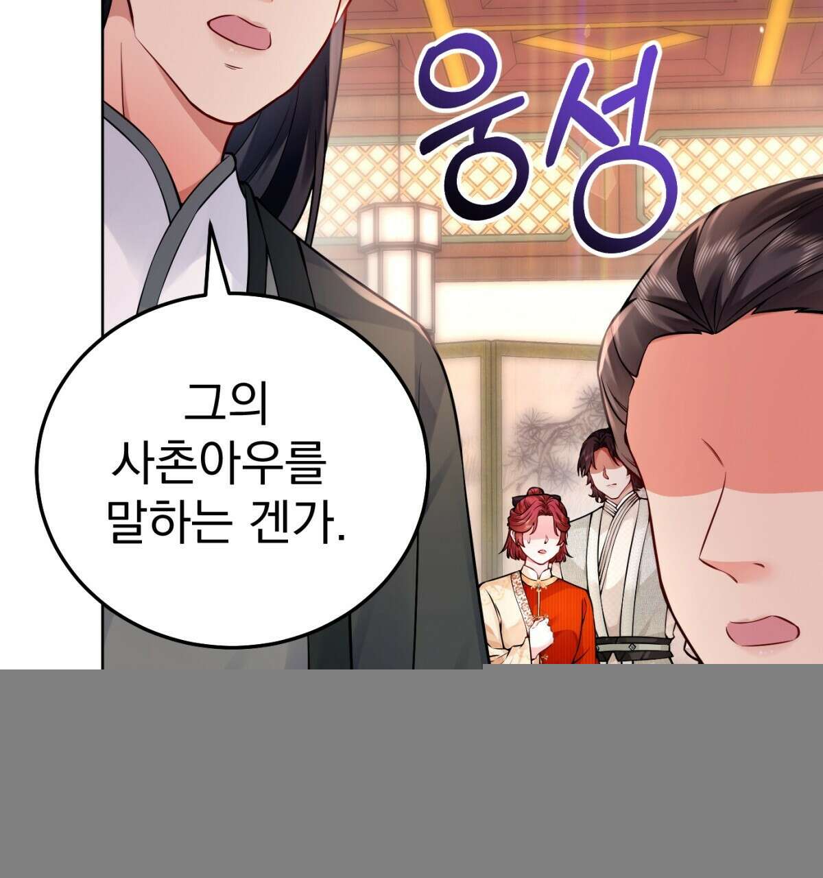 삼국지에 집착 남주가 왜 나와요? 11화 45