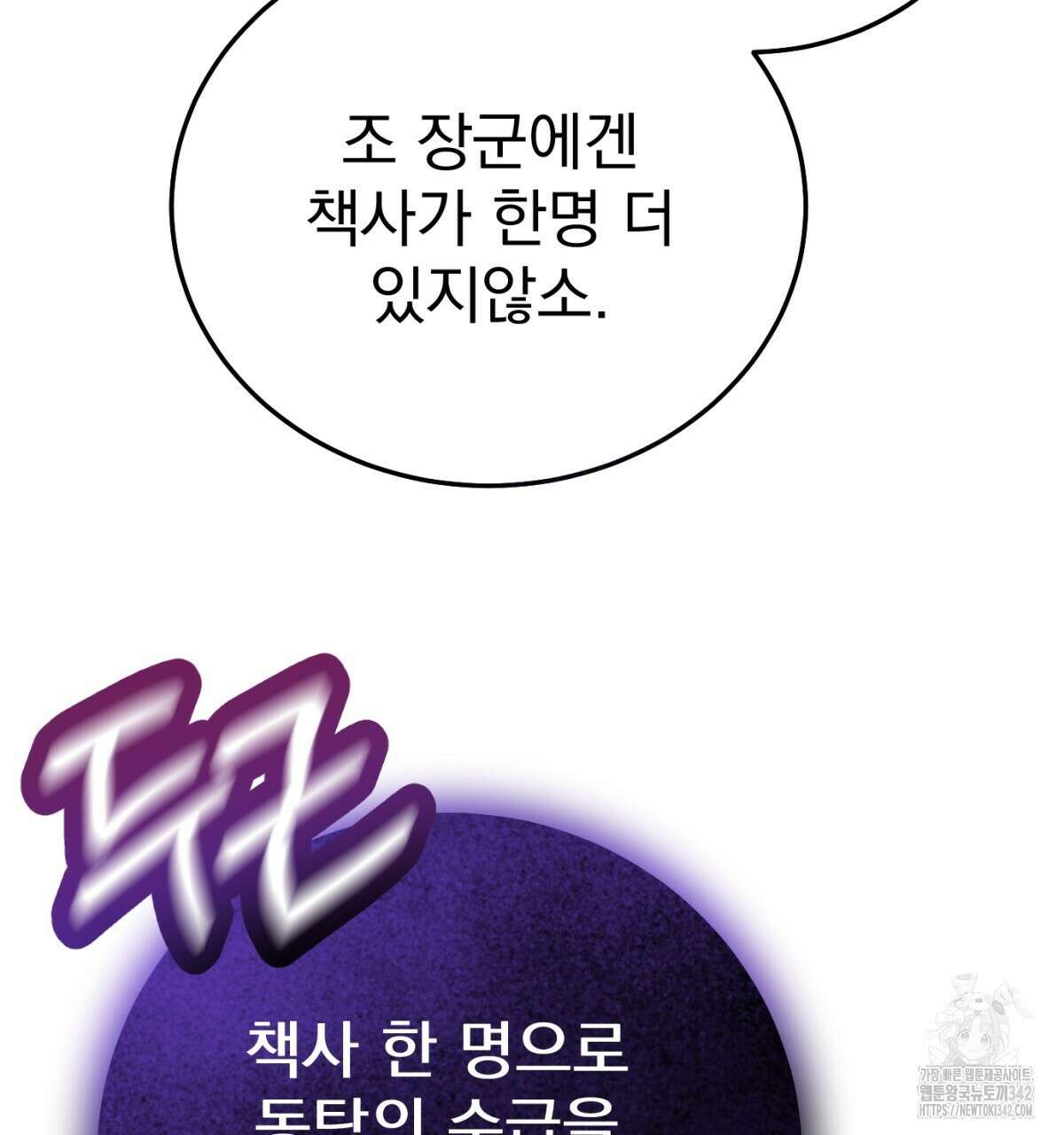 삼국지에 집착 남주가 왜 나와요? 11화 47