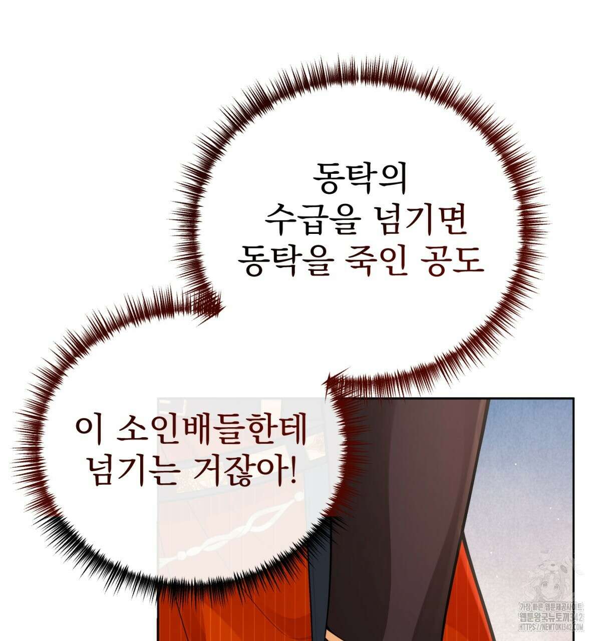 삼국지에 집착 남주가 왜 나와요? 11화 52