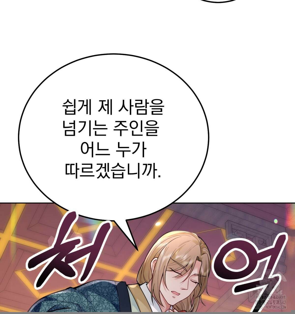 삼국지에 집착 남주가 왜 나와요? 11화 78