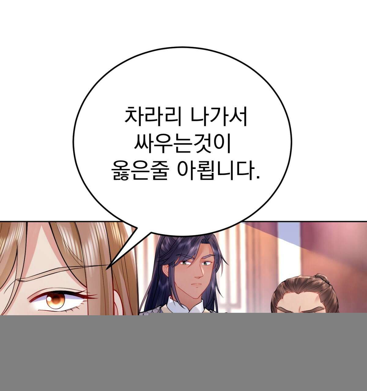 삼국지에 집착 남주가 왜 나와요? 11화 81