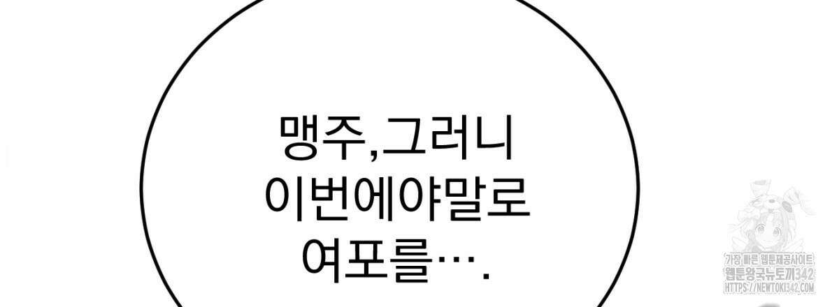 삼국지에 집착 남주가 왜 나와요? 11화 86