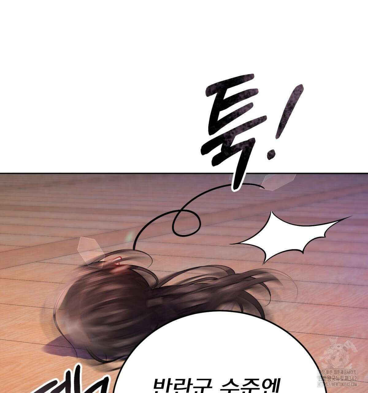 삼국지에 집착 남주가 왜 나와요? 11화 91