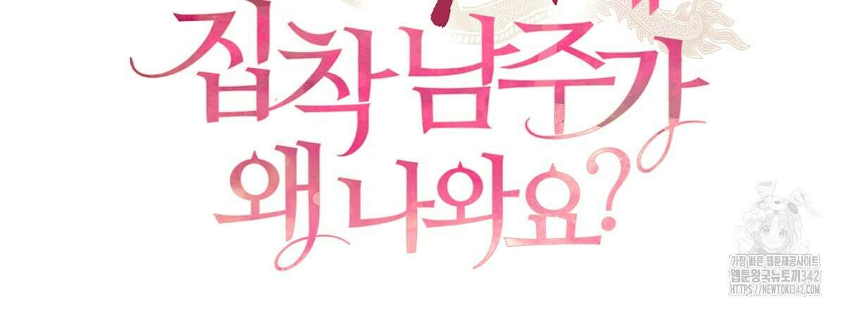 삼국지에 집착 남주가 왜 나와요? 11화 101