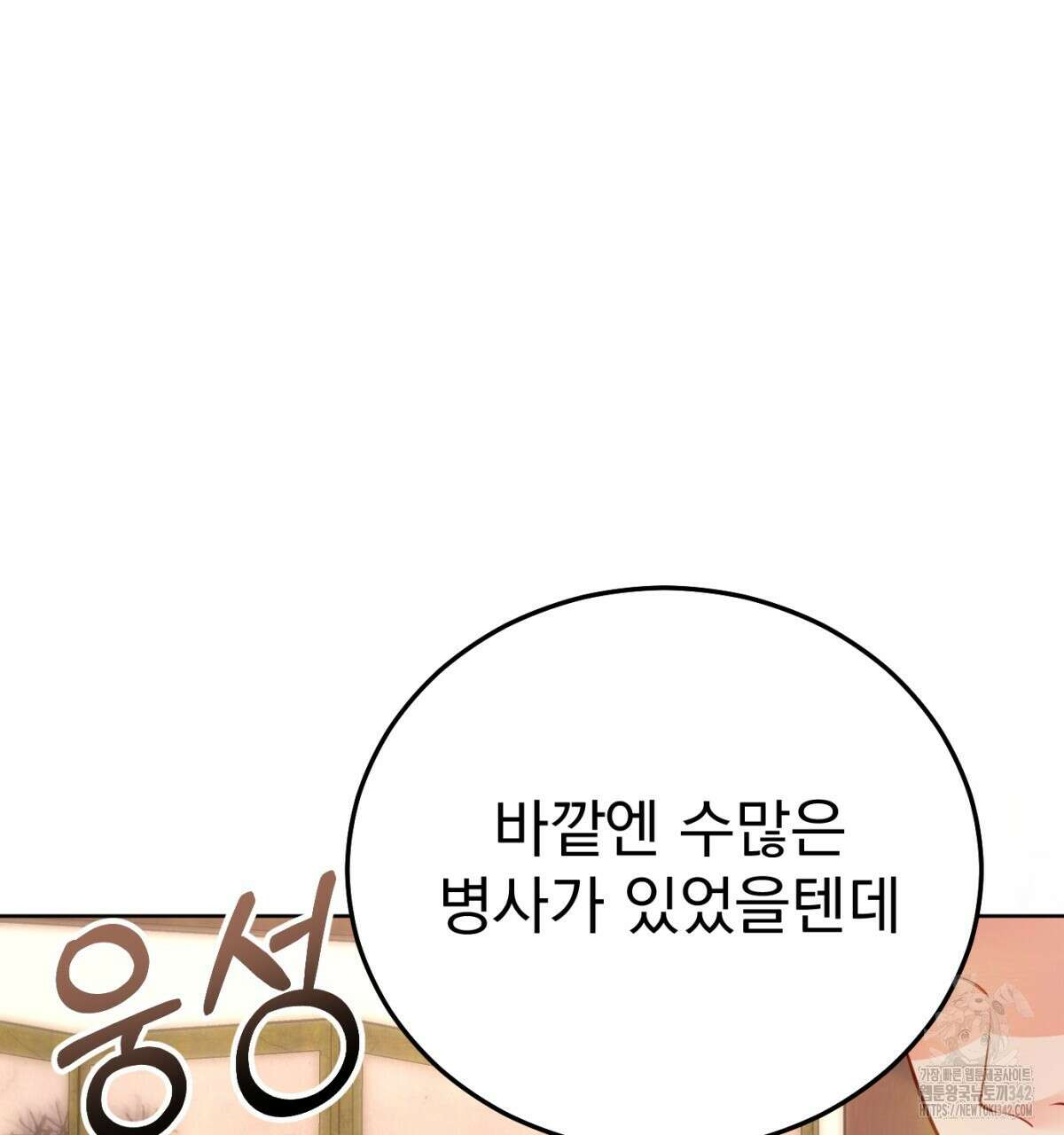 삼국지에 집착 남주가 왜 나와요? 11화 107