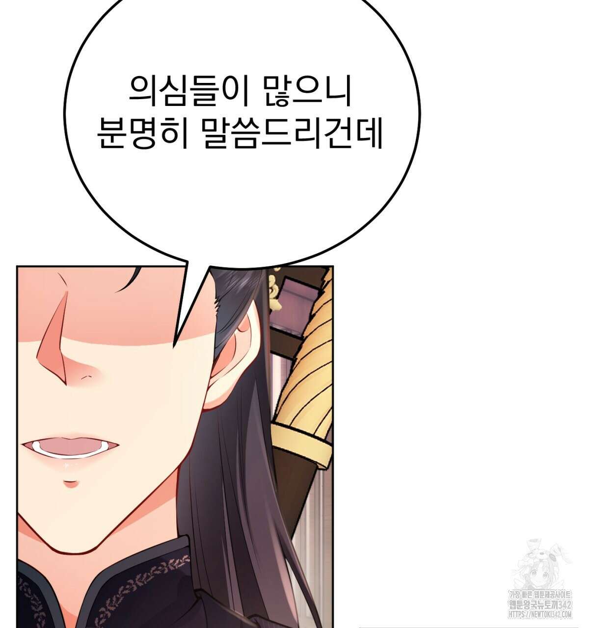 삼국지에 집착 남주가 왜 나와요? 11화 114