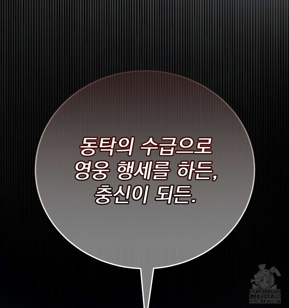 삼국지에 집착 남주가 왜 나와요? 11화 117