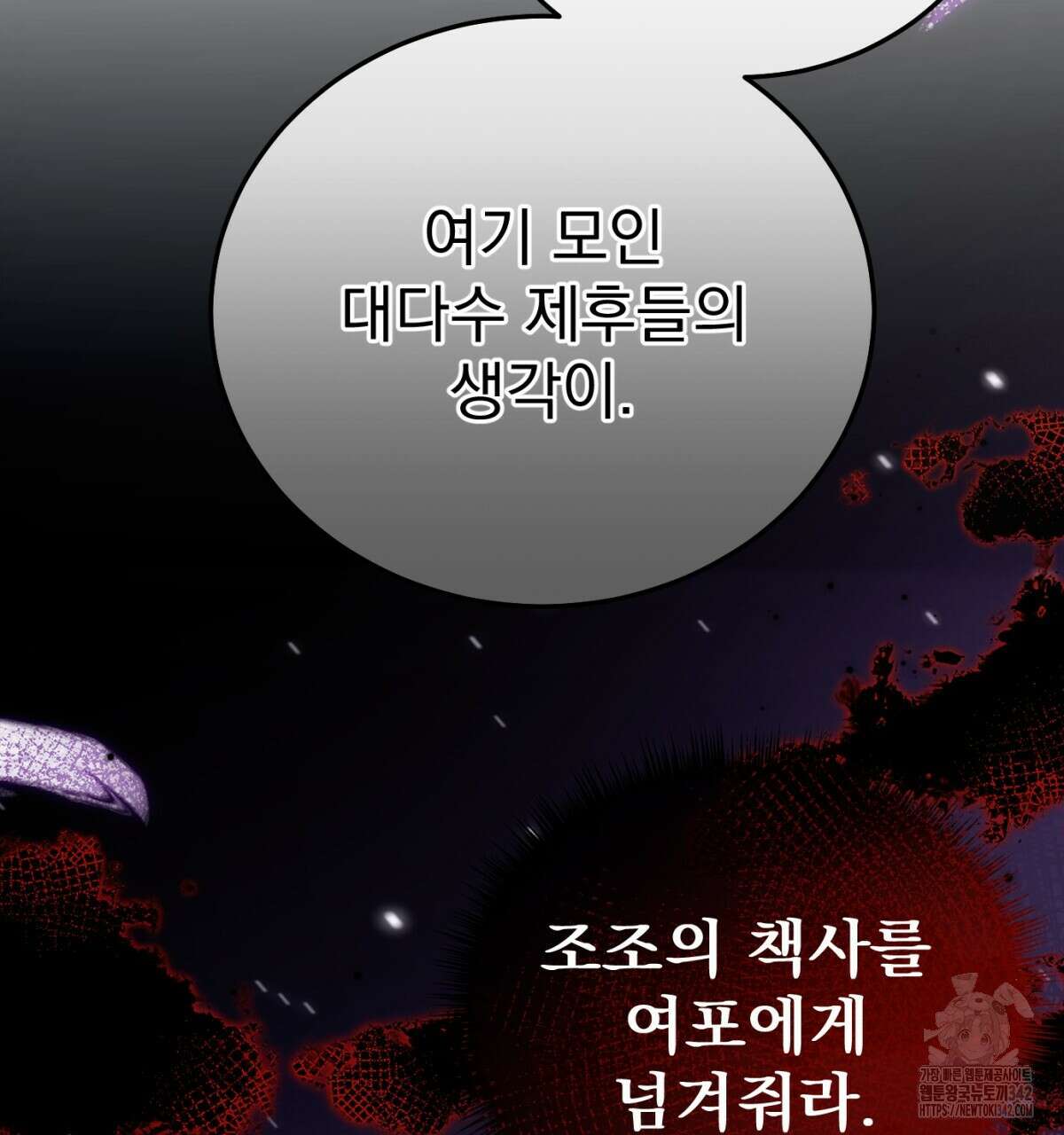 삼국지에 집착 남주가 왜 나와요? 11화 129