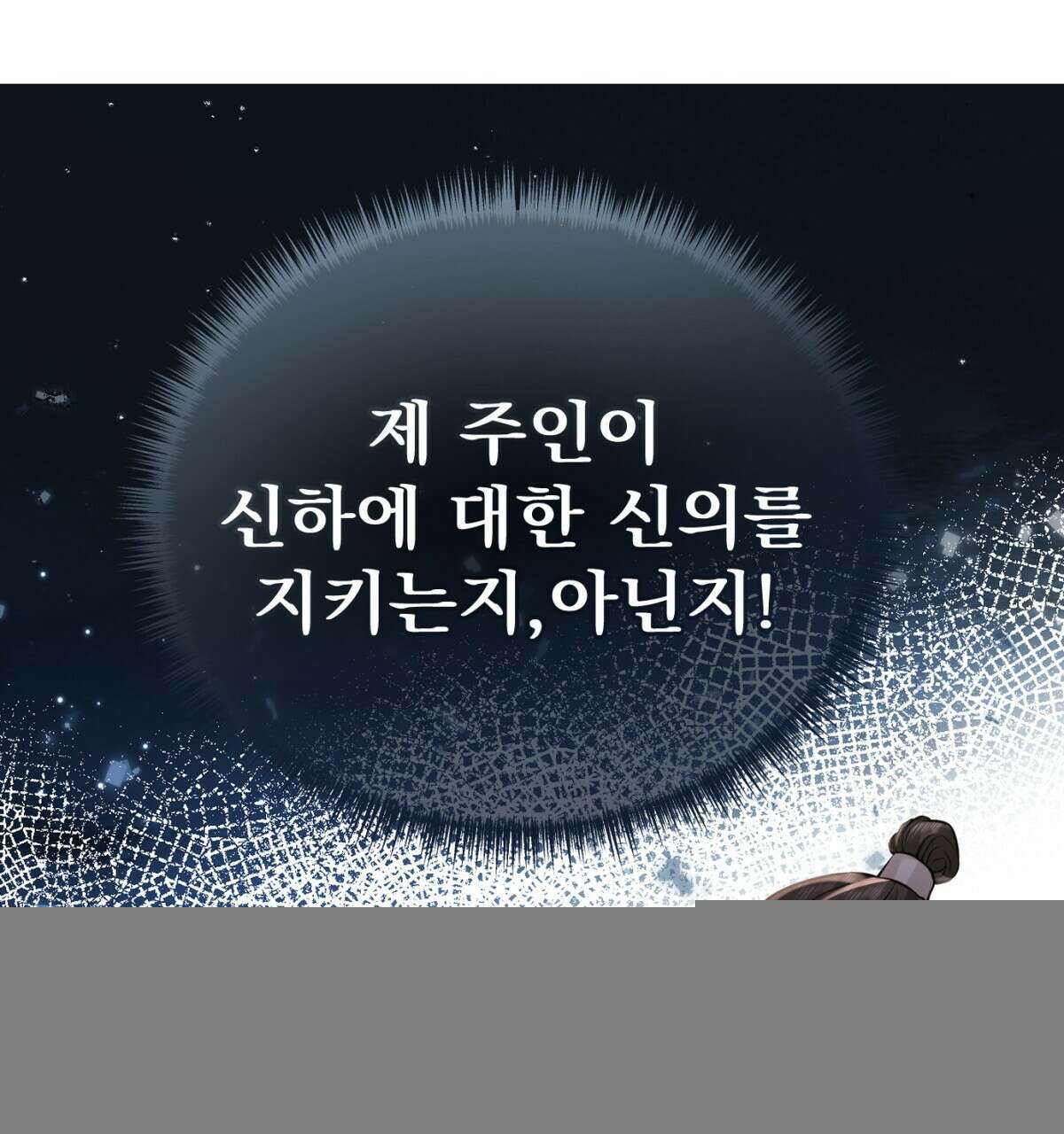 삼국지에 집착 남주가 왜 나와요? 11화 149