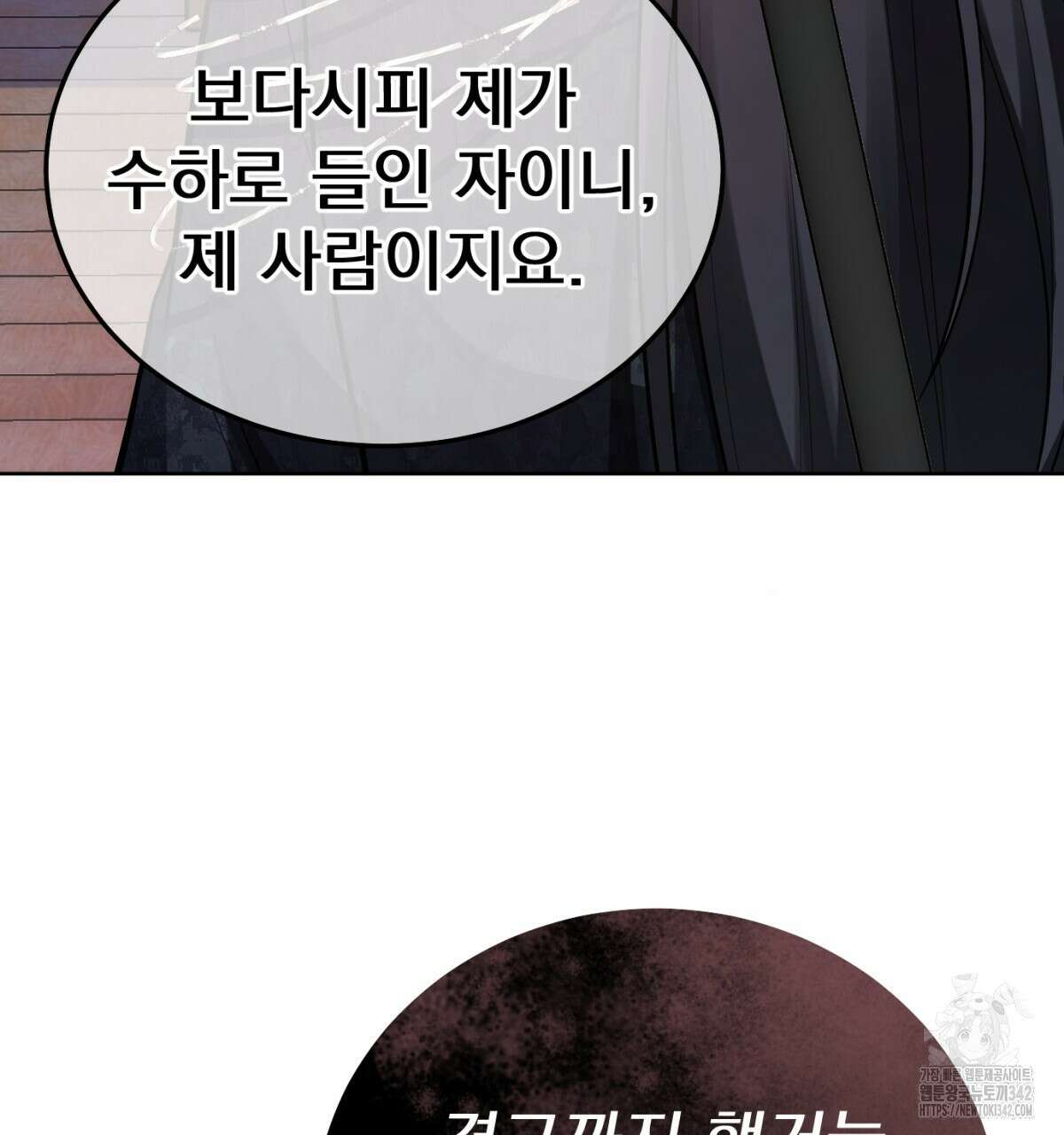 삼국지에 집착 남주가 왜 나와요? 11화 168