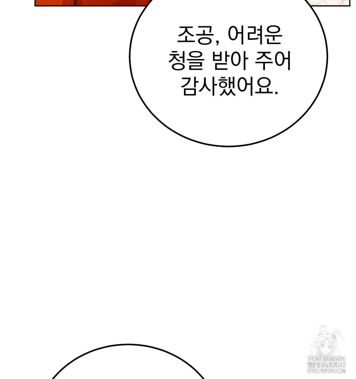 삼국지에 집착 남주가 왜 나와요? 11화 181