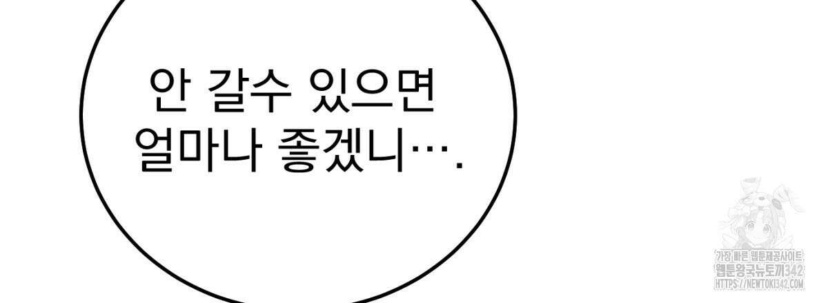 삼국지에 집착 남주가 왜 나와요? 11화 182