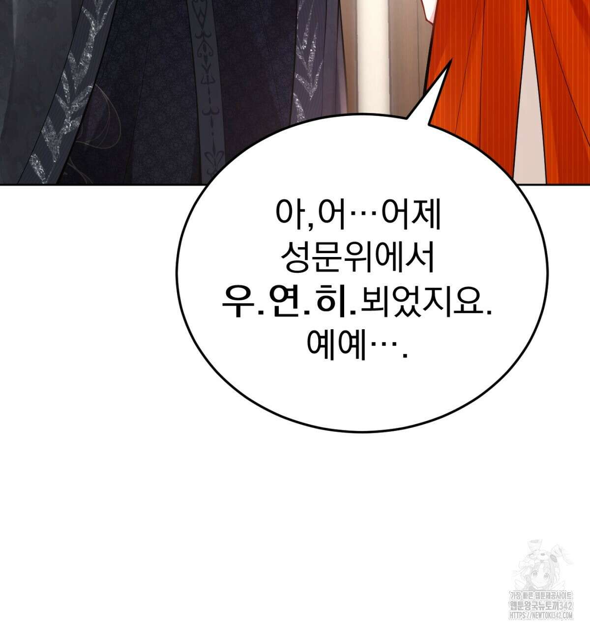 삼국지에 집착 남주가 왜 나와요? 11화 191