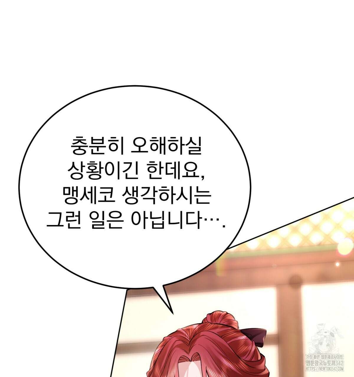 삼국지에 집착 남주가 왜 나와요? 11화 192