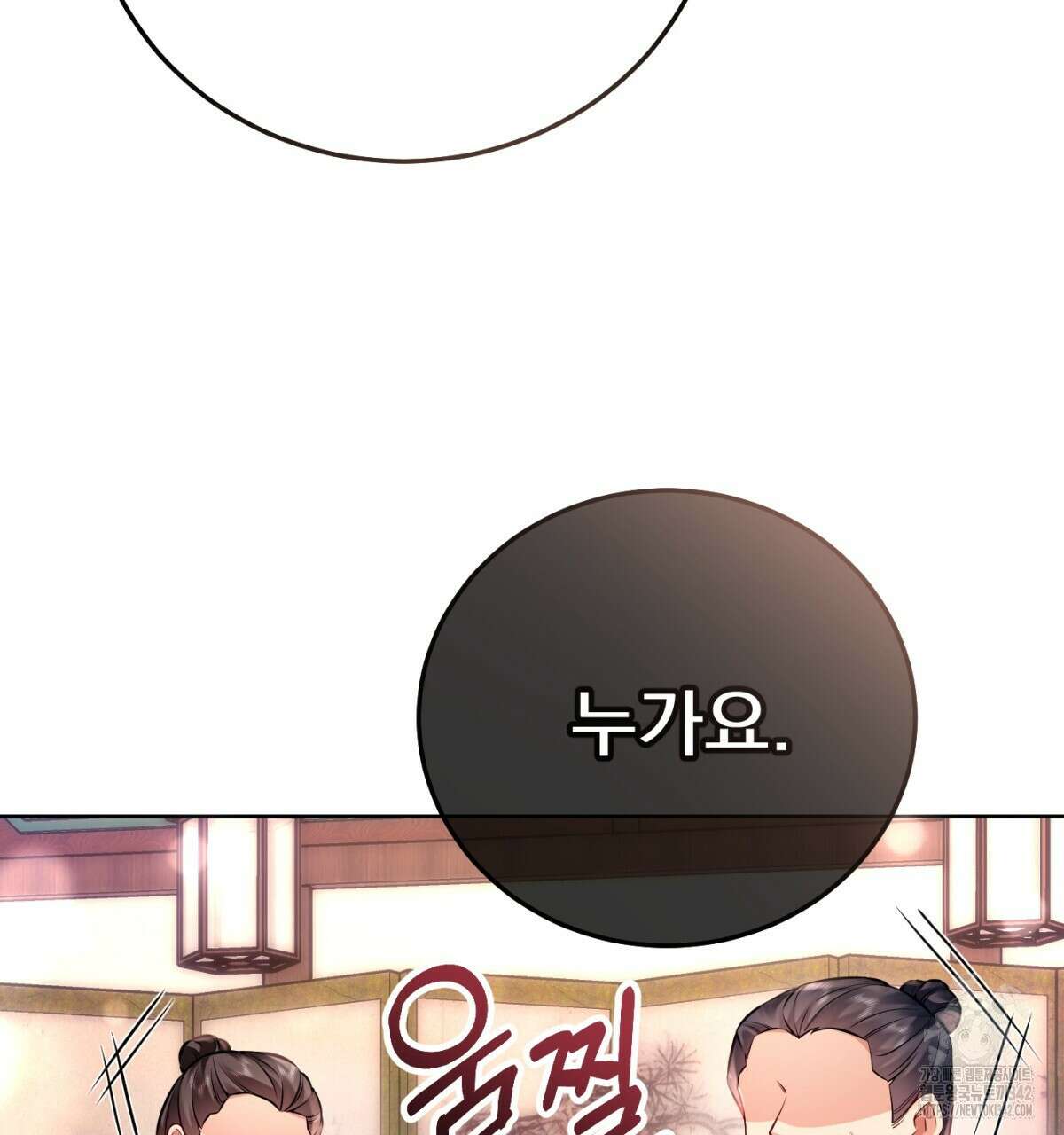 삼국지에 집착 남주가 왜 나와요? 11화 218