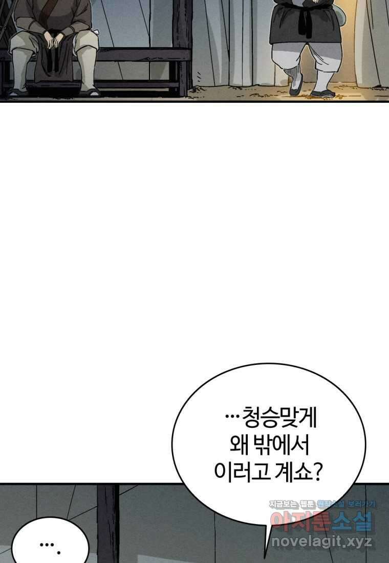 화타가 된 외과의사 119화 15
