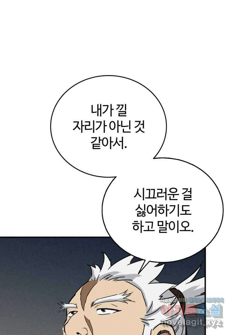 화타가 된 외과의사 119화 17