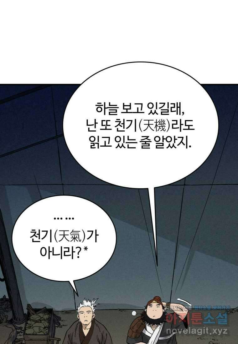 화타가 된 외과의사 119화 19