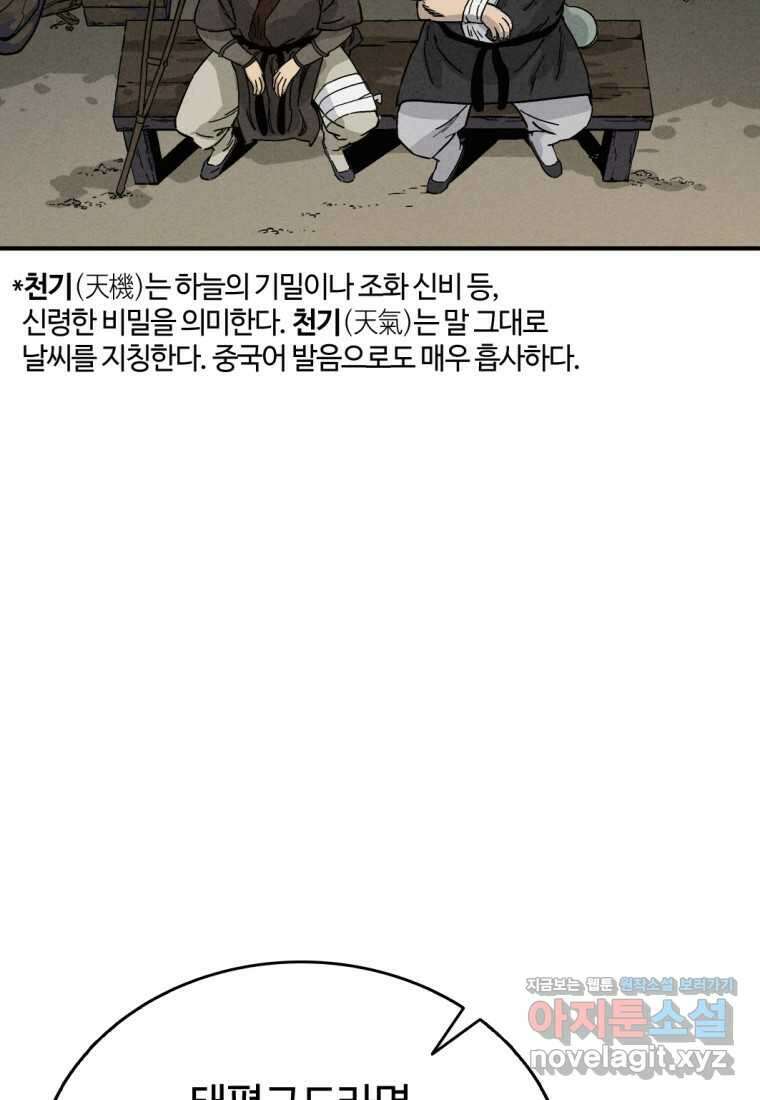 화타가 된 외과의사 119화 20