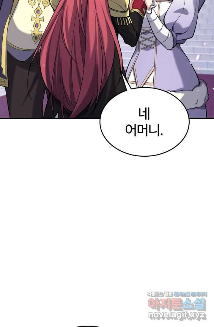 소드마스터의 환생 30화 8