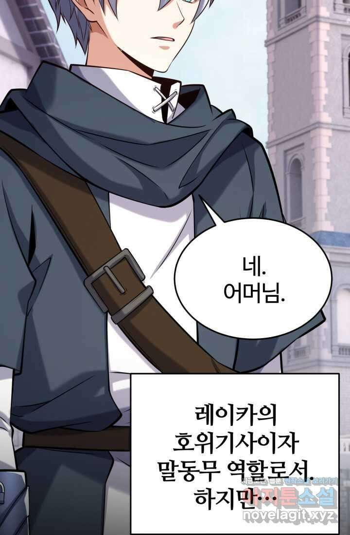 소드마스터의 환생 30화 16
