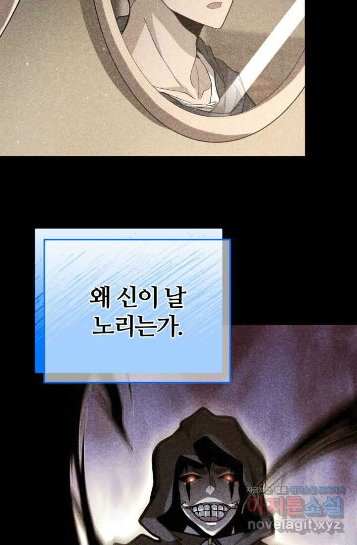 소드마스터의 환생 30화 21