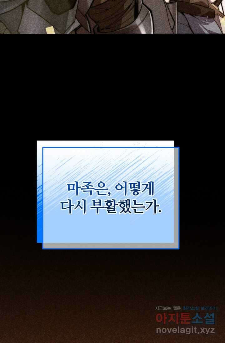 소드마스터의 환생 30화 24