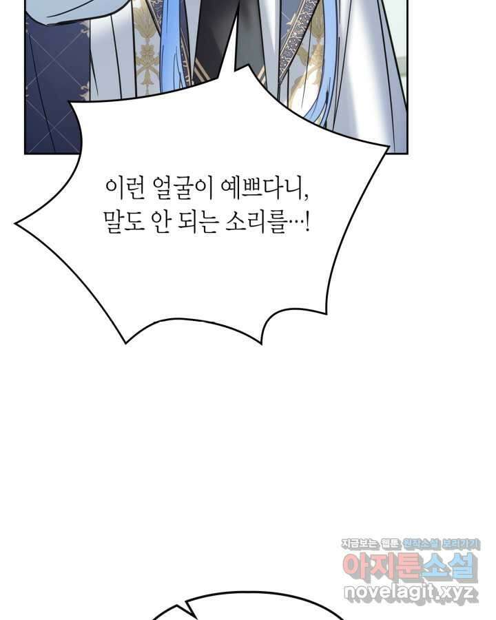 겨울성의 아기 죄수님 42화 8