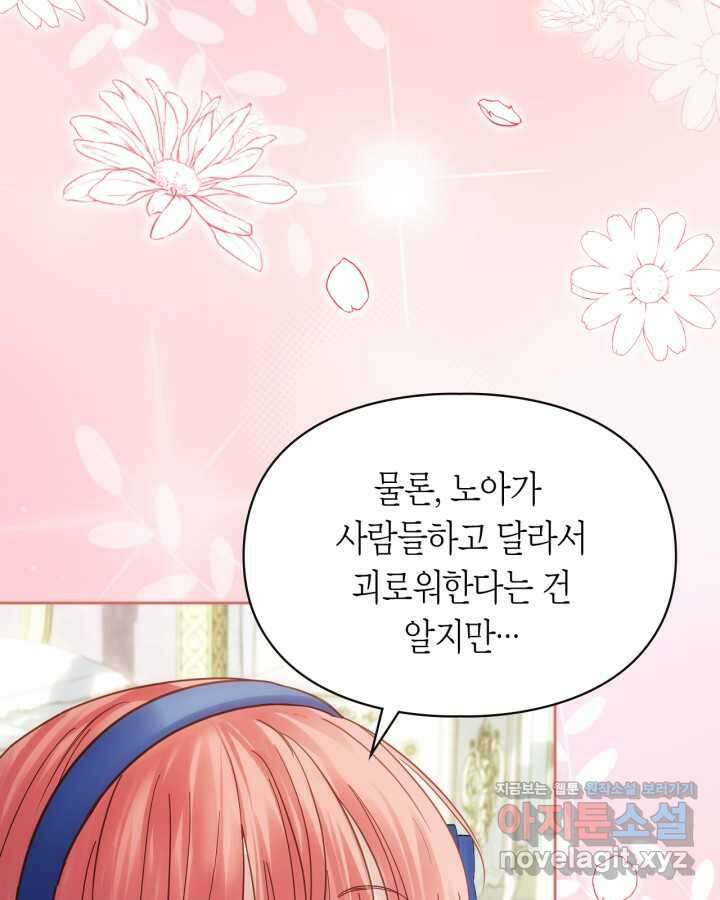 겨울성의 아기 죄수님 42화 13