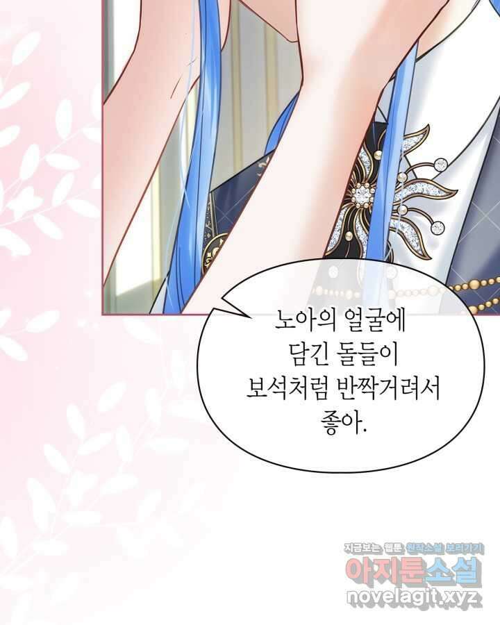 겨울성의 아기 죄수님 42화 16