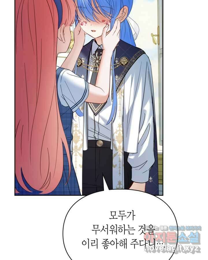 겨울성의 아기 죄수님 42화 18