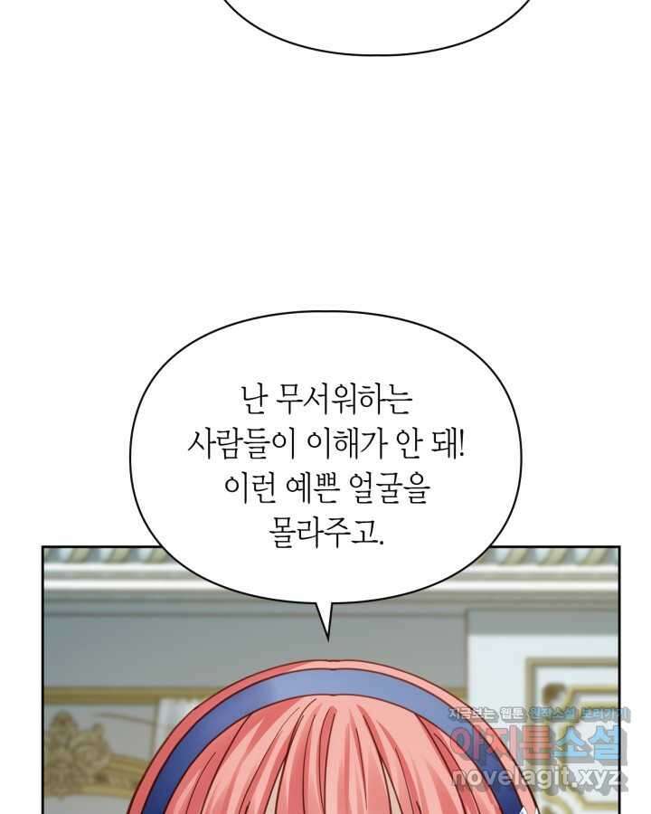 겨울성의 아기 죄수님 42화 19