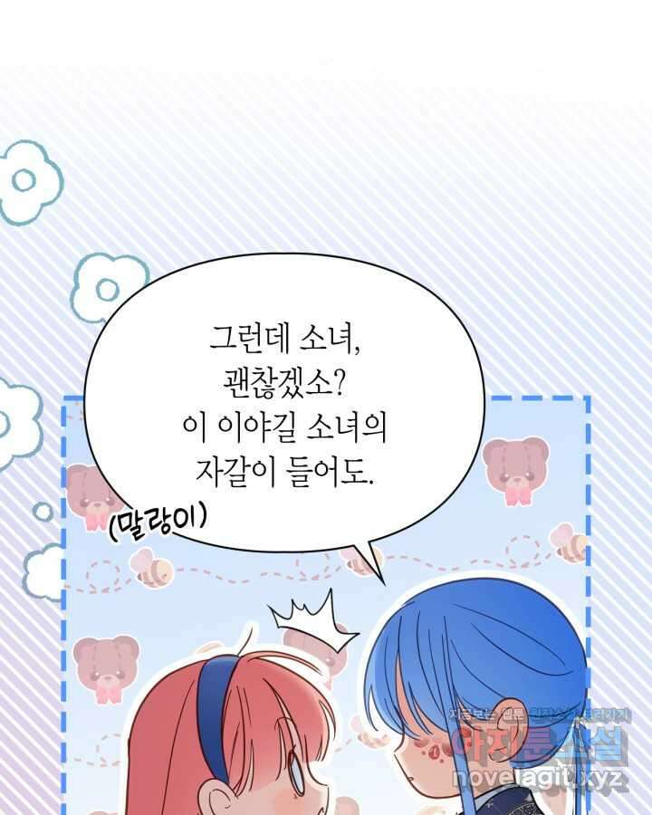 겨울성의 아기 죄수님 42화 23