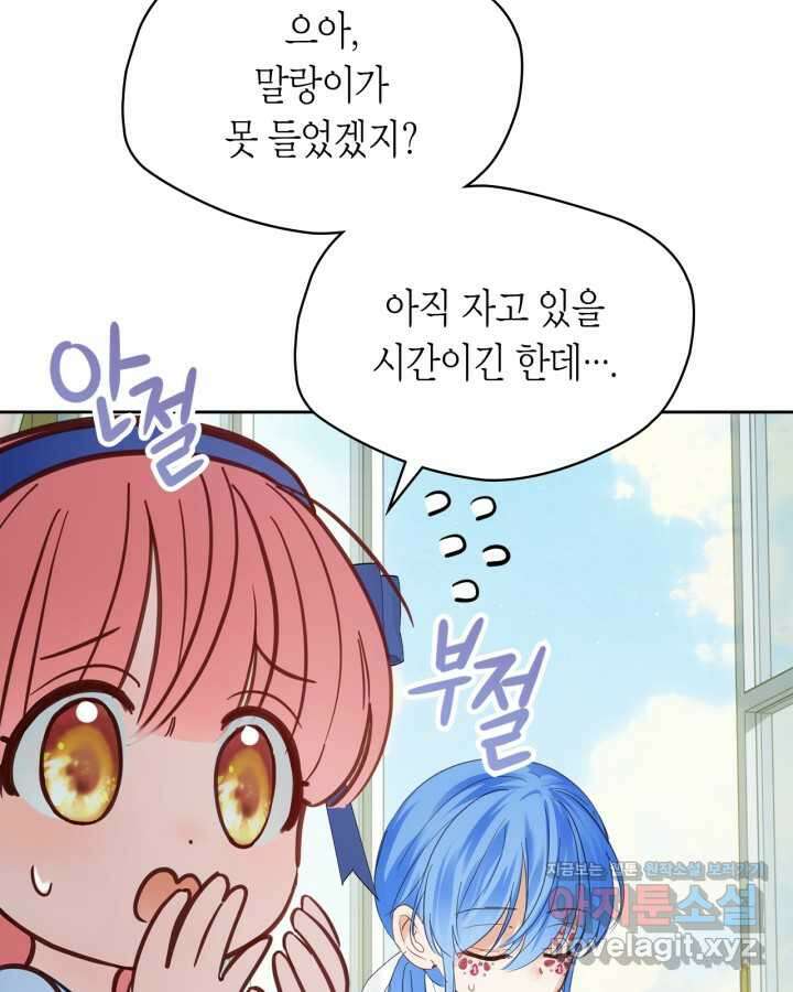 겨울성의 아기 죄수님 42화 25