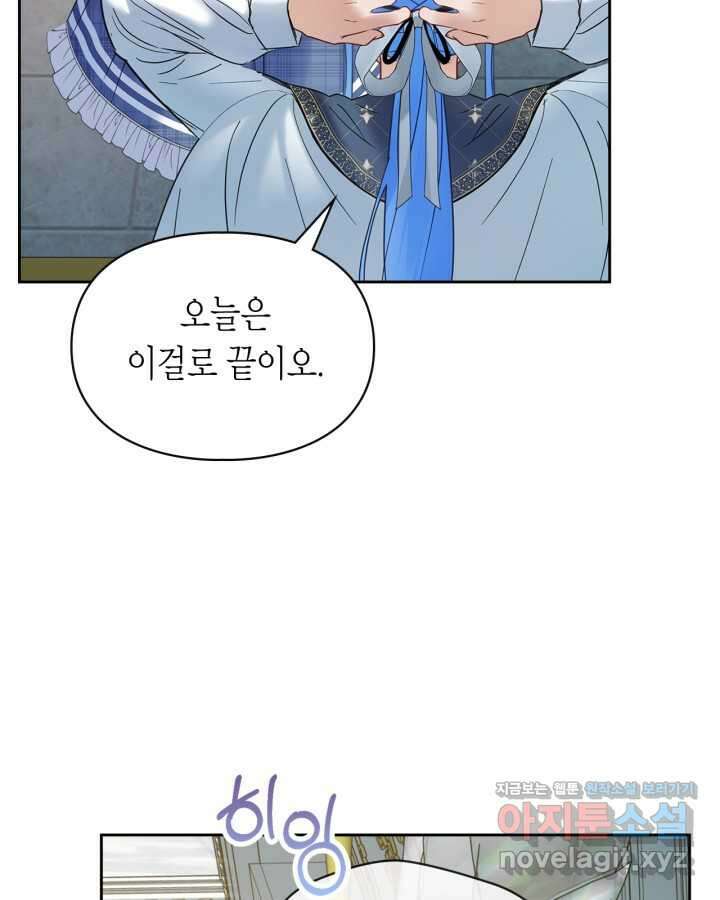 겨울성의 아기 죄수님 42화 28