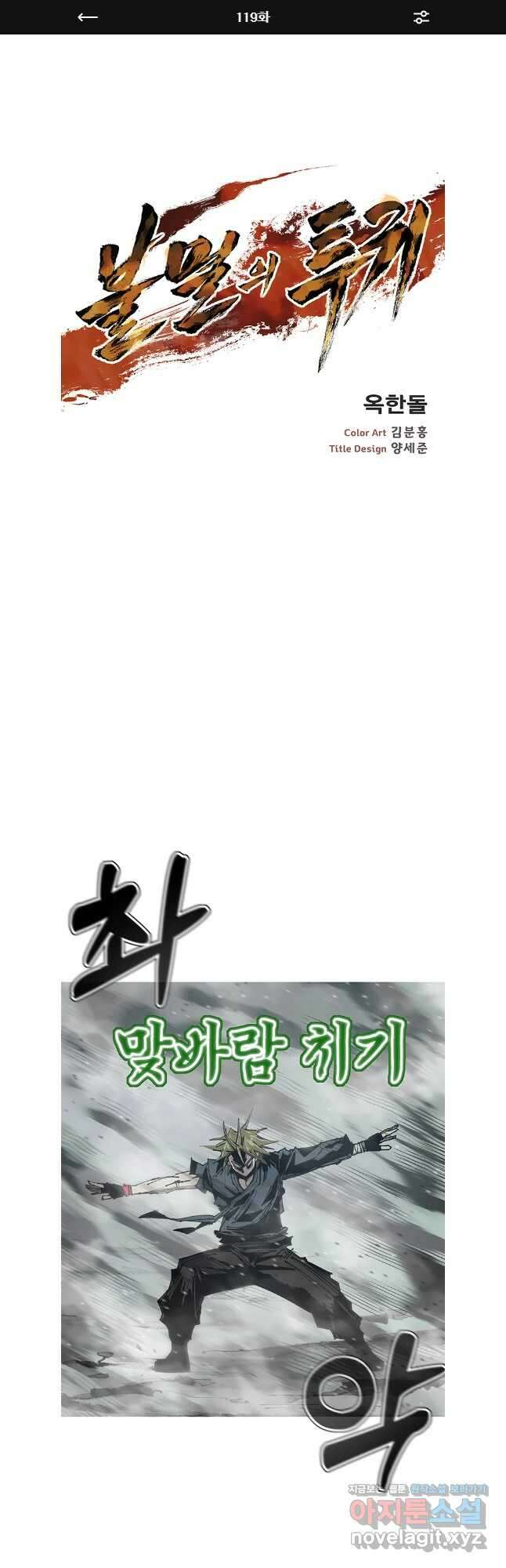 불멸의 투귀 119화 1