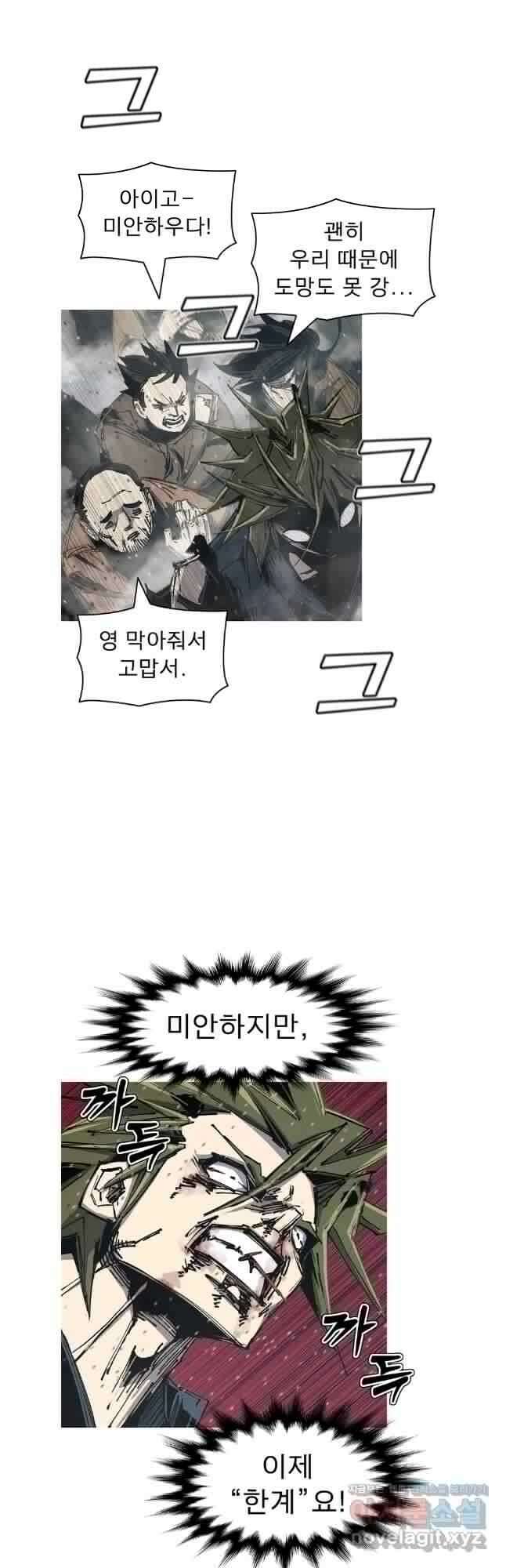 불멸의 투귀 119화 2