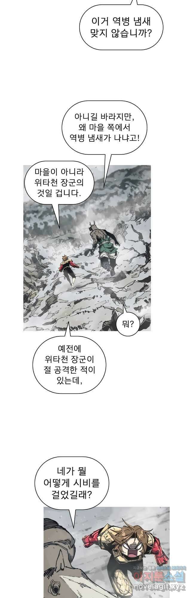 불멸의 투귀 119화 16