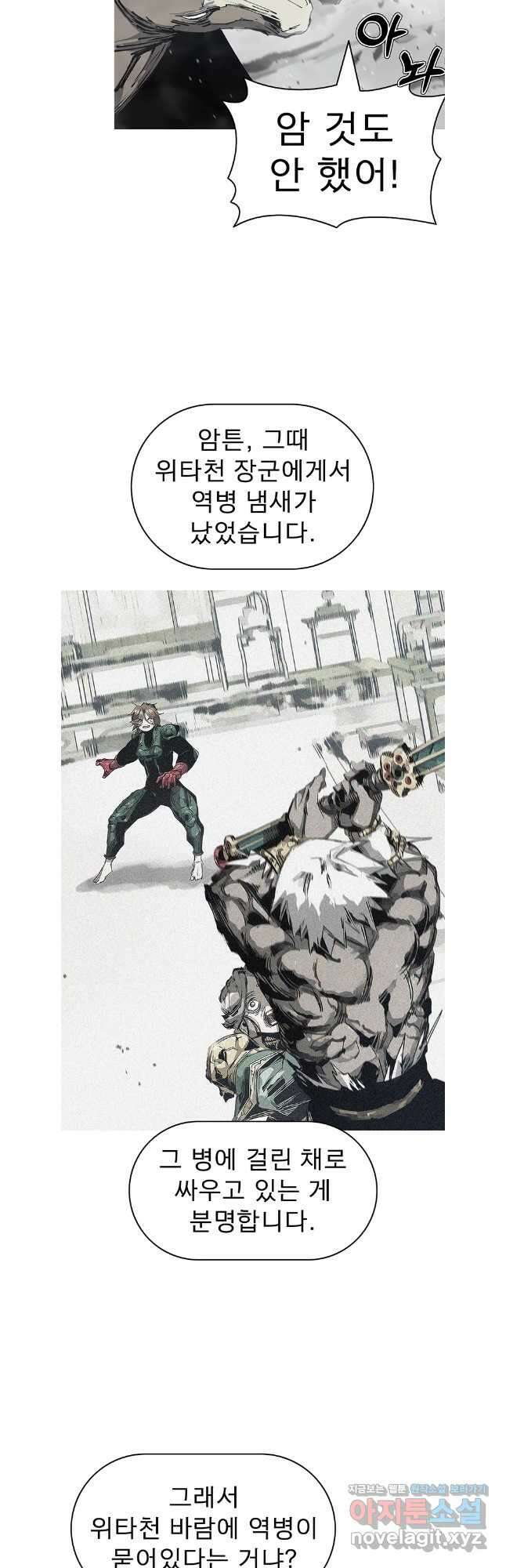 불멸의 투귀 119화 17